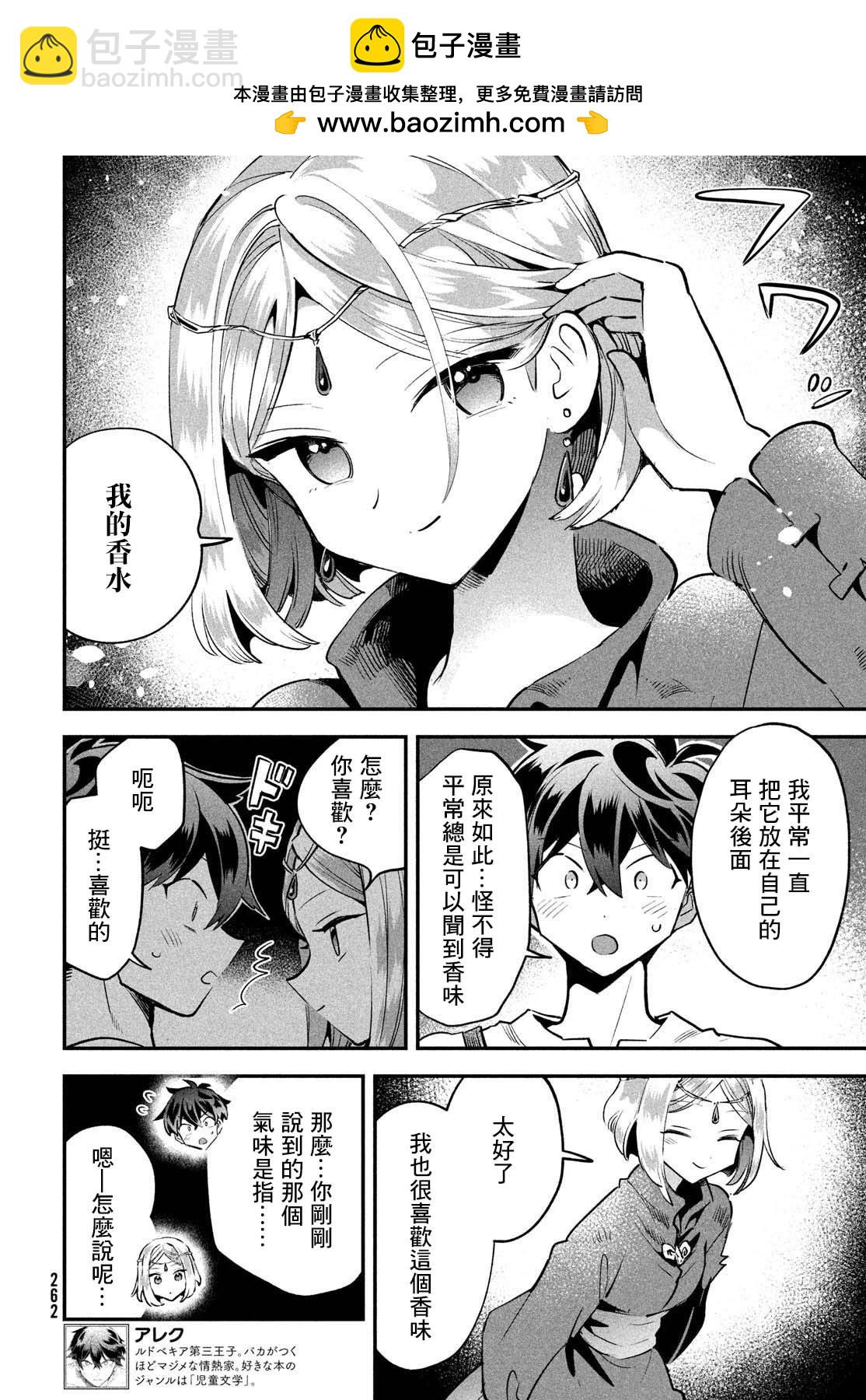 愛寐七公主 - 第39話 - 2