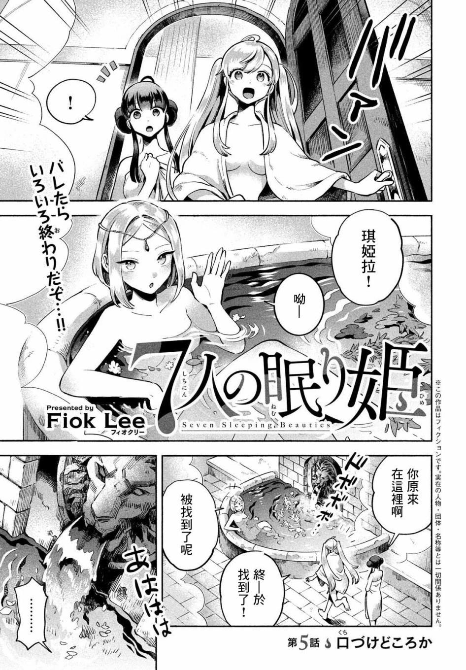 愛寐七公主 - 第05話 - 1