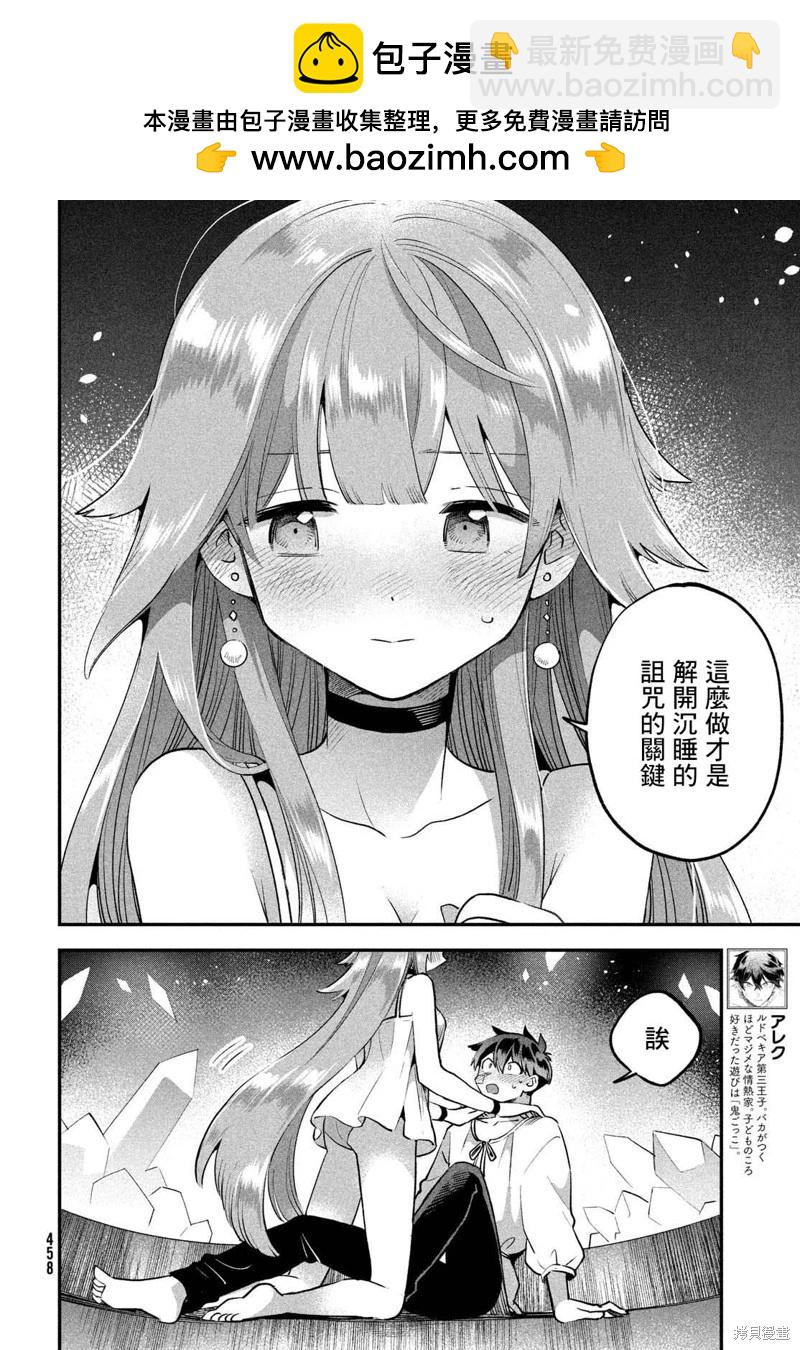 愛寐七公主 - 第51話 - 2