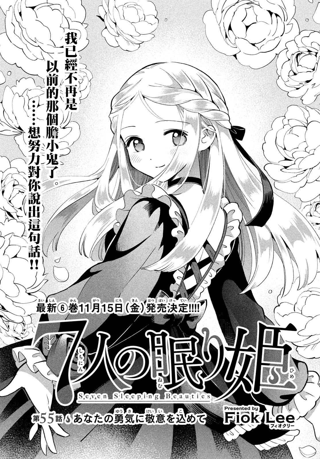 愛寐七公主 - 第55話 - 1