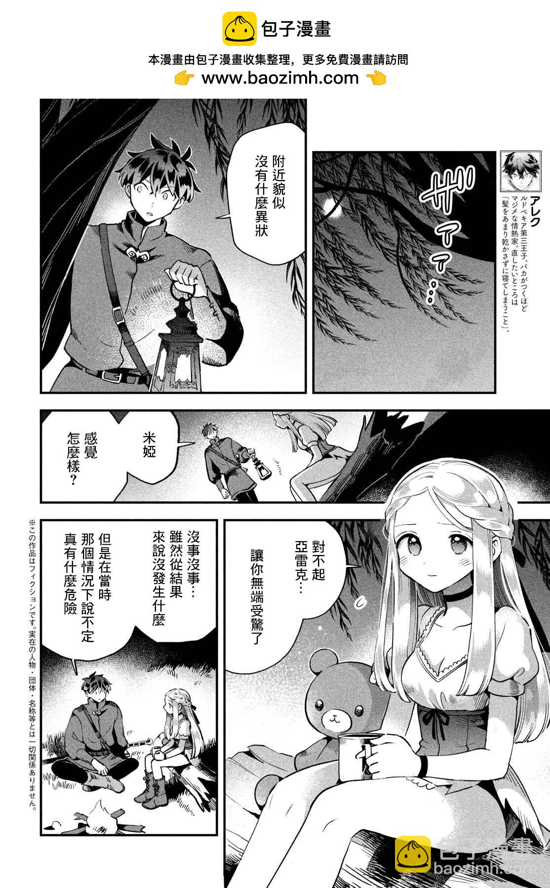 愛寐七公主 - 第55話 - 2
