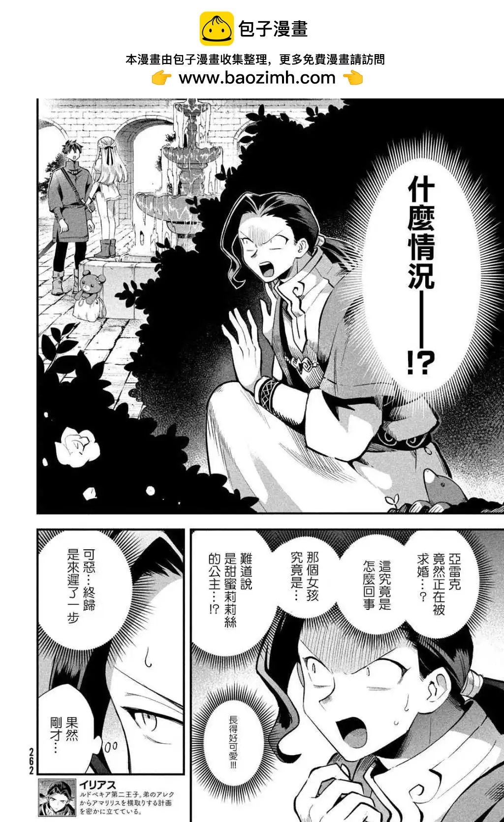 愛寐七公主 - 第57話 - 2