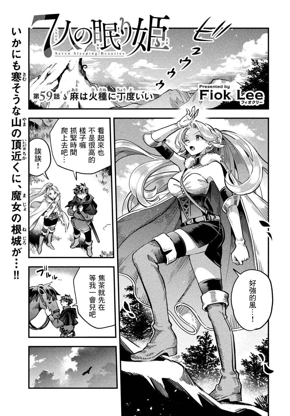 愛寐七公主 - 第59話 - 1