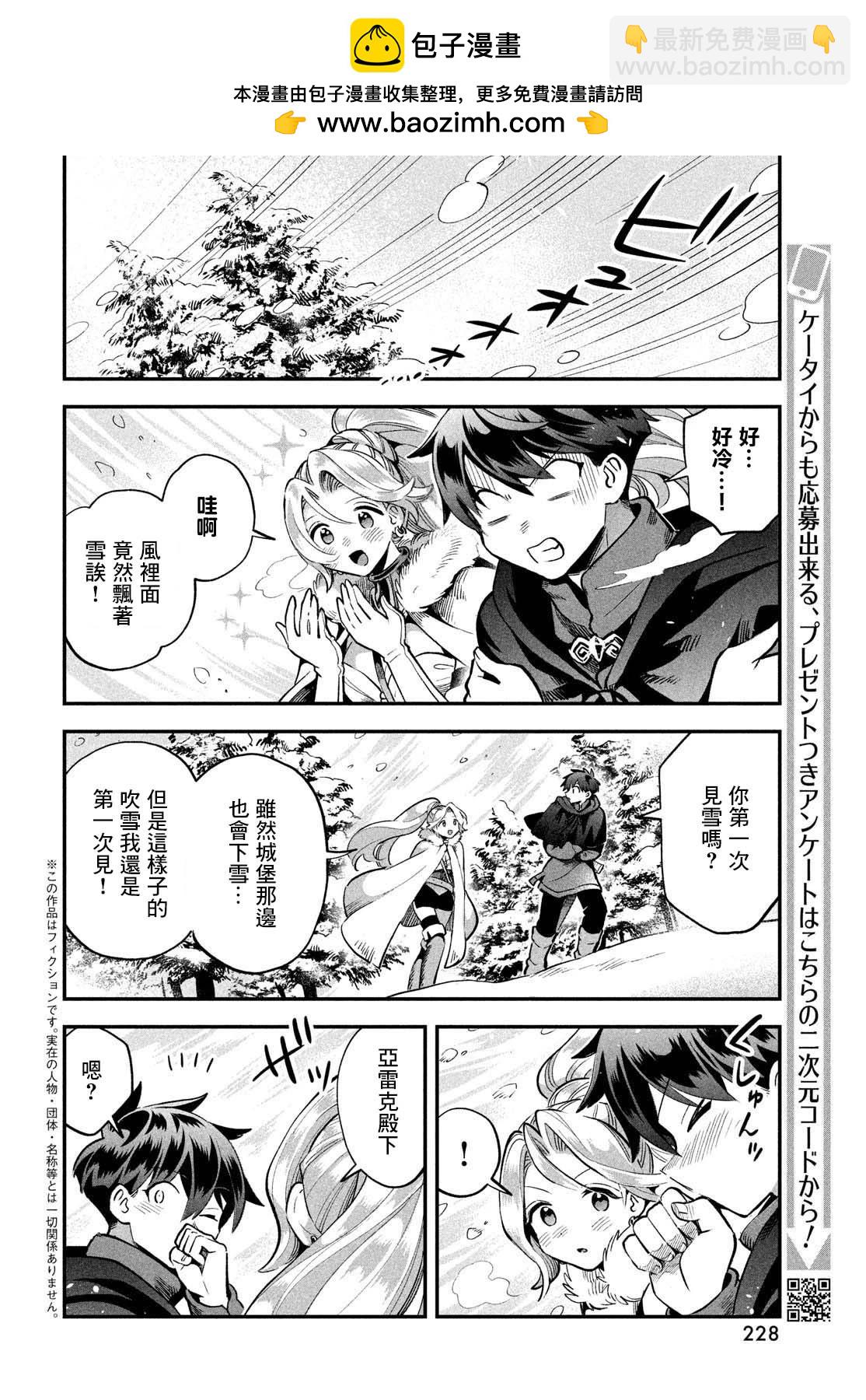 愛寐七公主 - 第59話 - 2