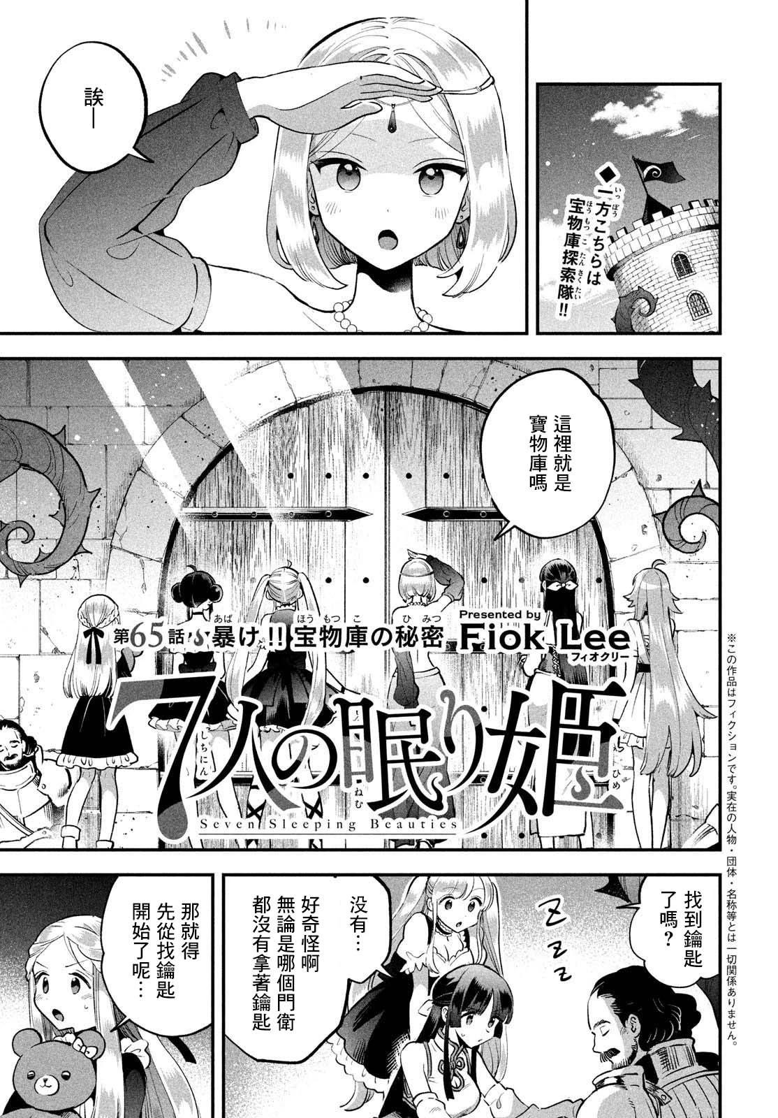 愛寐七公主 - 第65話 - 1