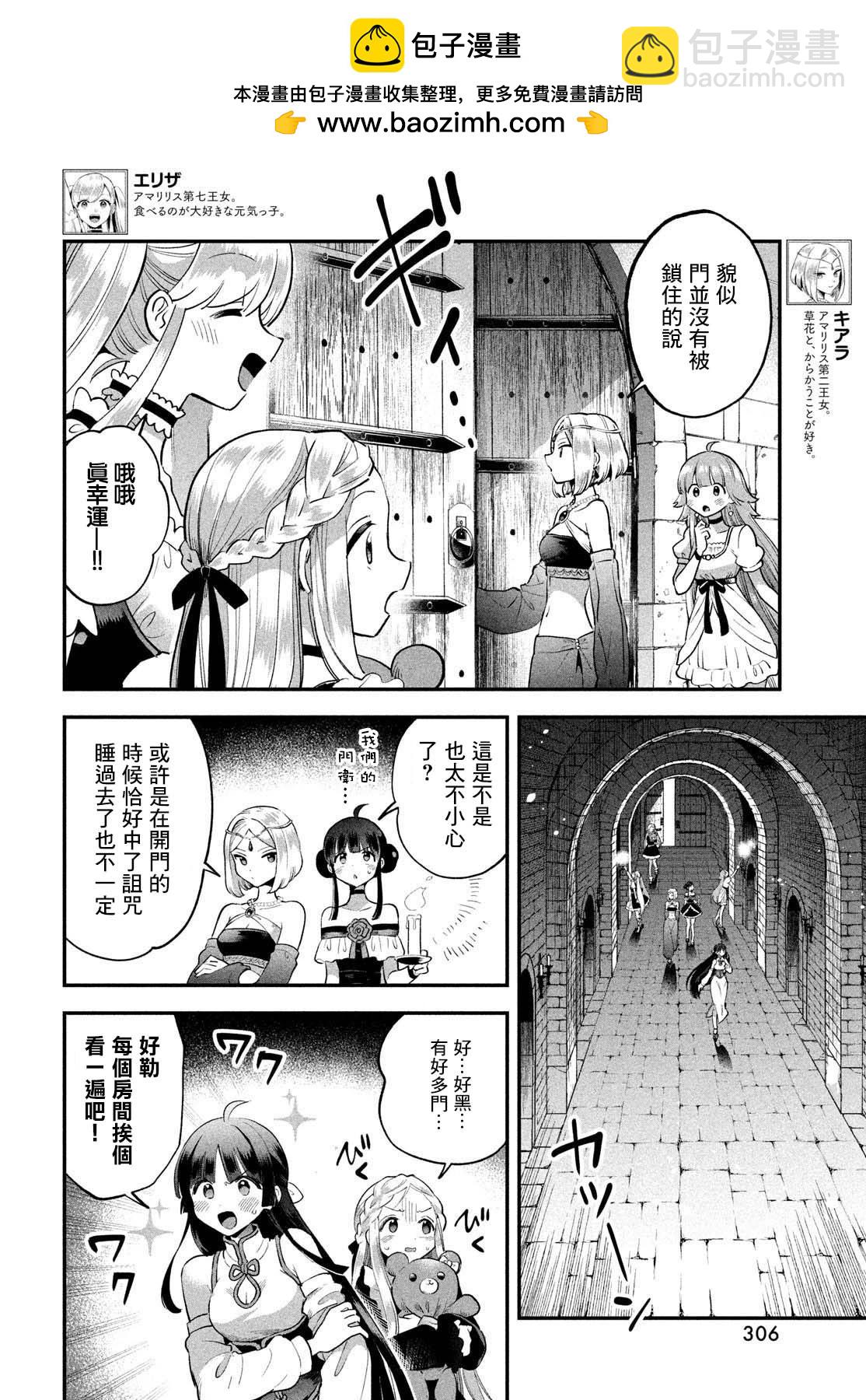 愛寐七公主 - 第65話 - 2