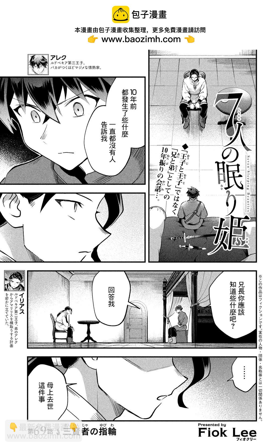 愛寐七公主 - 第69話 - 2