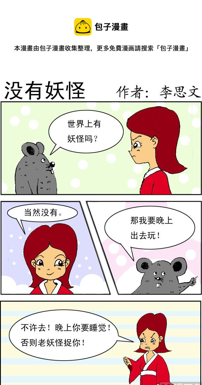 呆萌部落1 - 第014話 - 1
