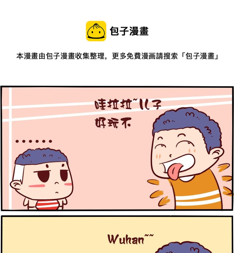 呆萌部落1 - 第016話 - 1