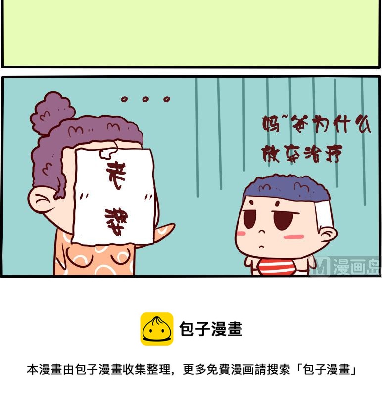 呆萌部落1 - 第016話 - 1