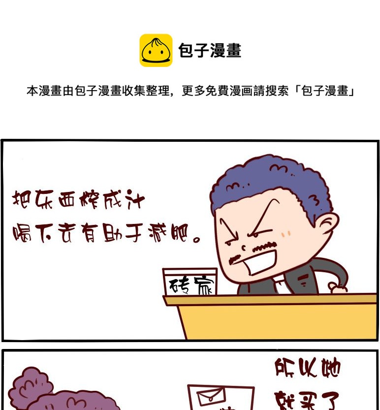 呆萌部落1 - 第018話 - 1