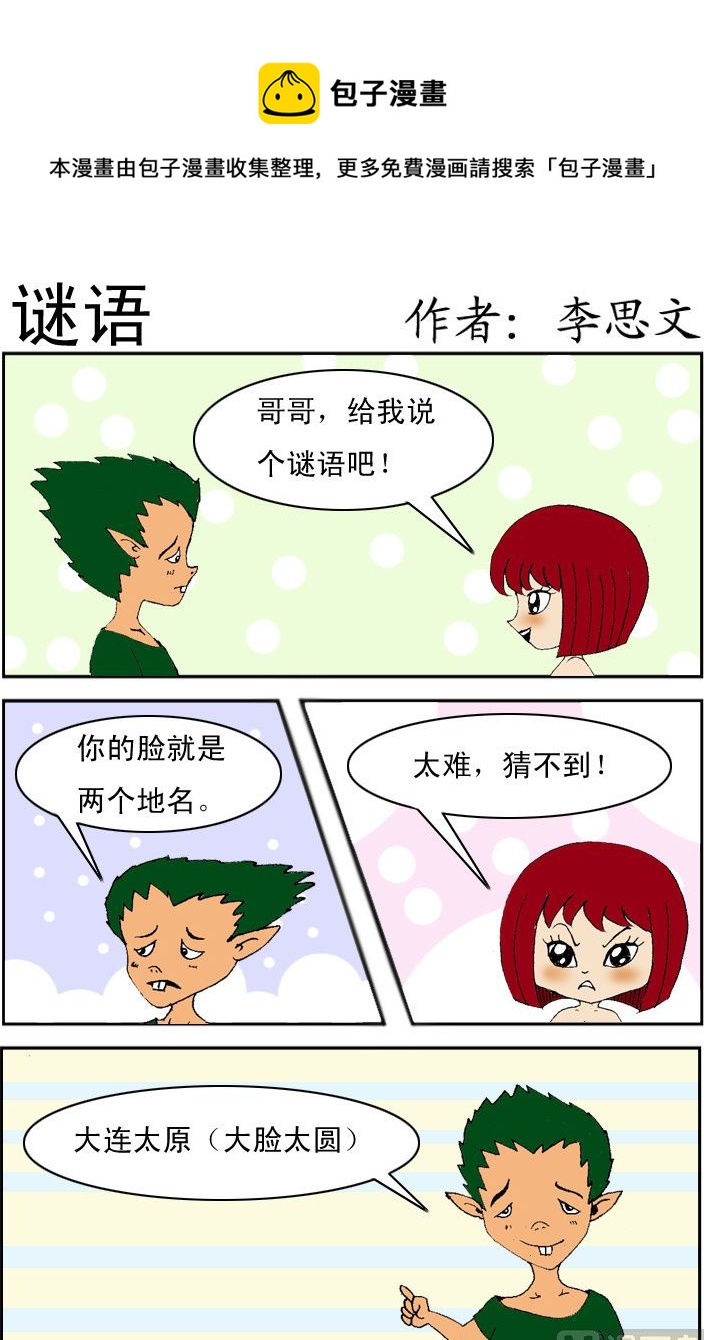 呆萌部落1 - 第048話 - 1