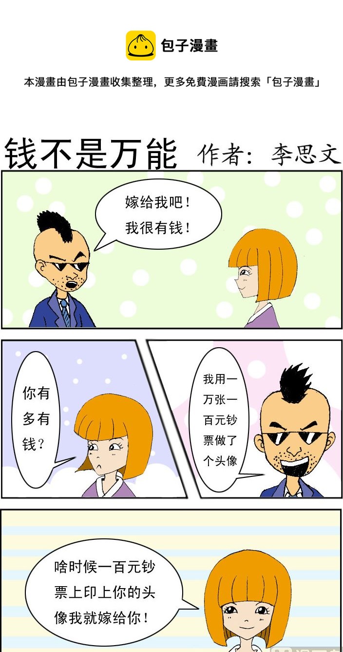 呆萌部落1 - 第056話 - 1