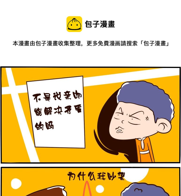 呆萌部落1 - 第058話 - 1