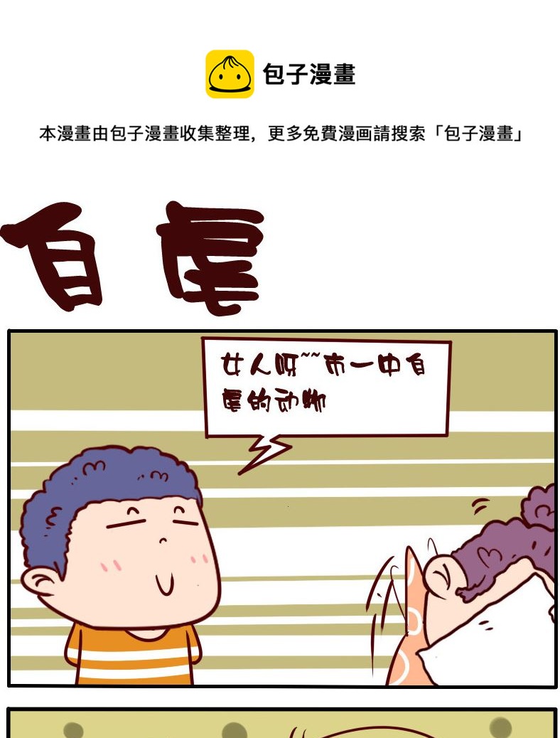 呆萌部落1 - 第064話 - 1