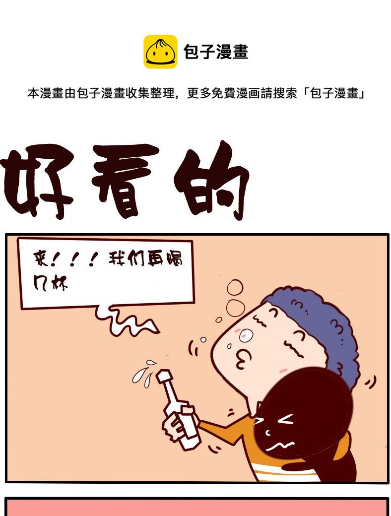 呆萌部落1 - 第066話 - 1