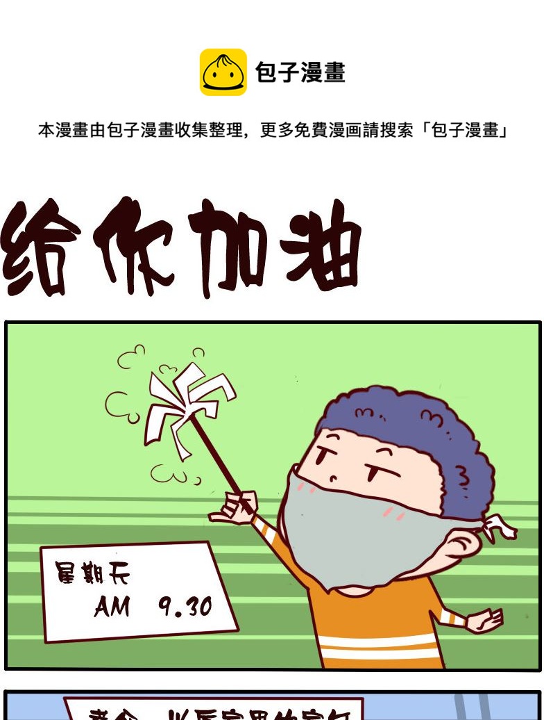 呆萌部落1 - 第068話 - 1