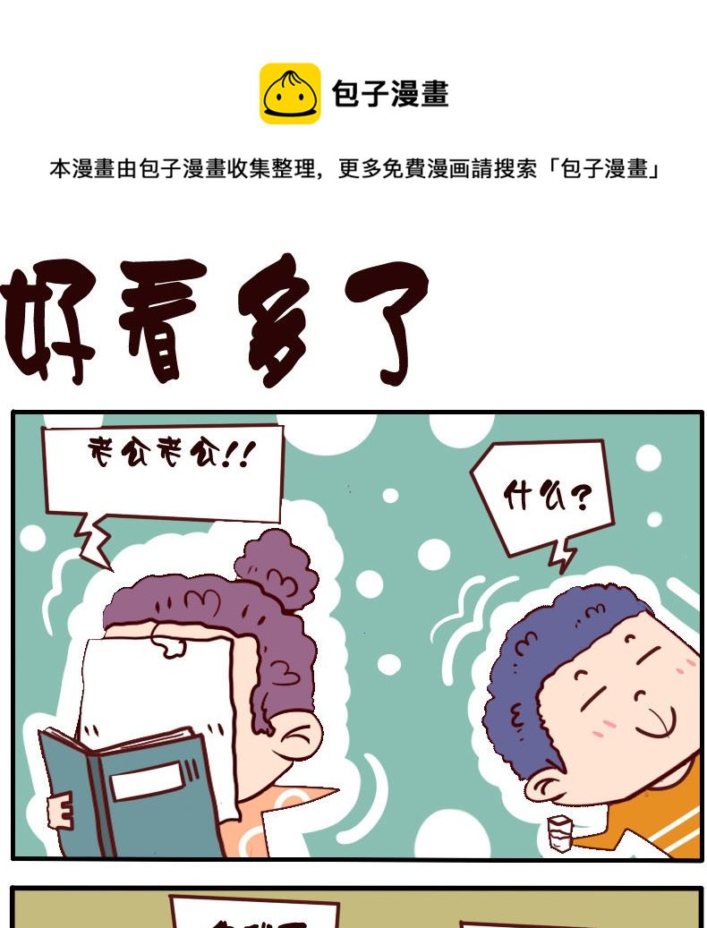呆萌部落1 - 第070話 - 1