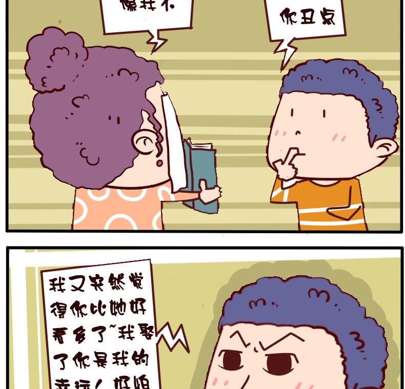 呆萌部落1 - 第070話 - 1