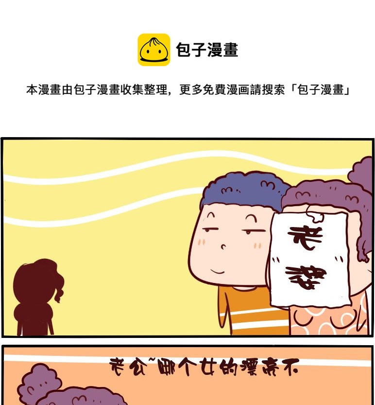 呆萌部落1 - 第080話 - 1