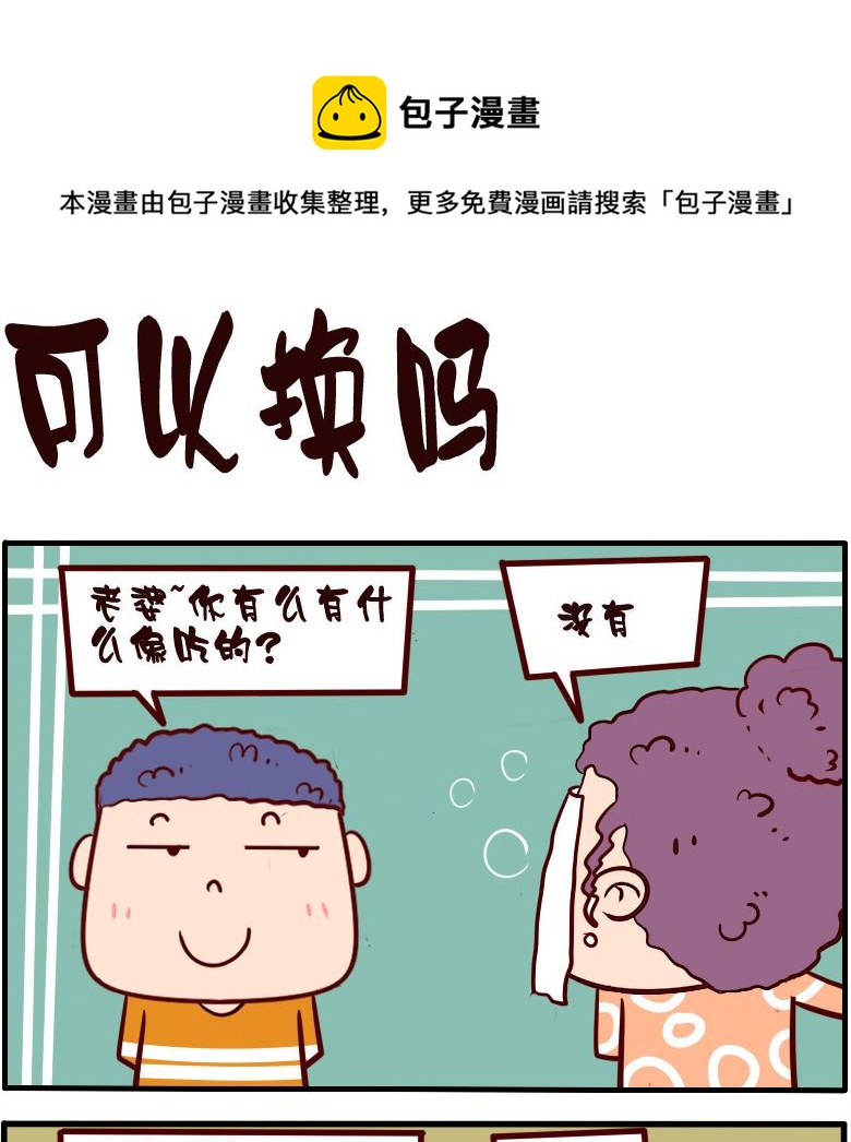 呆萌部落1 - 第094話 - 1