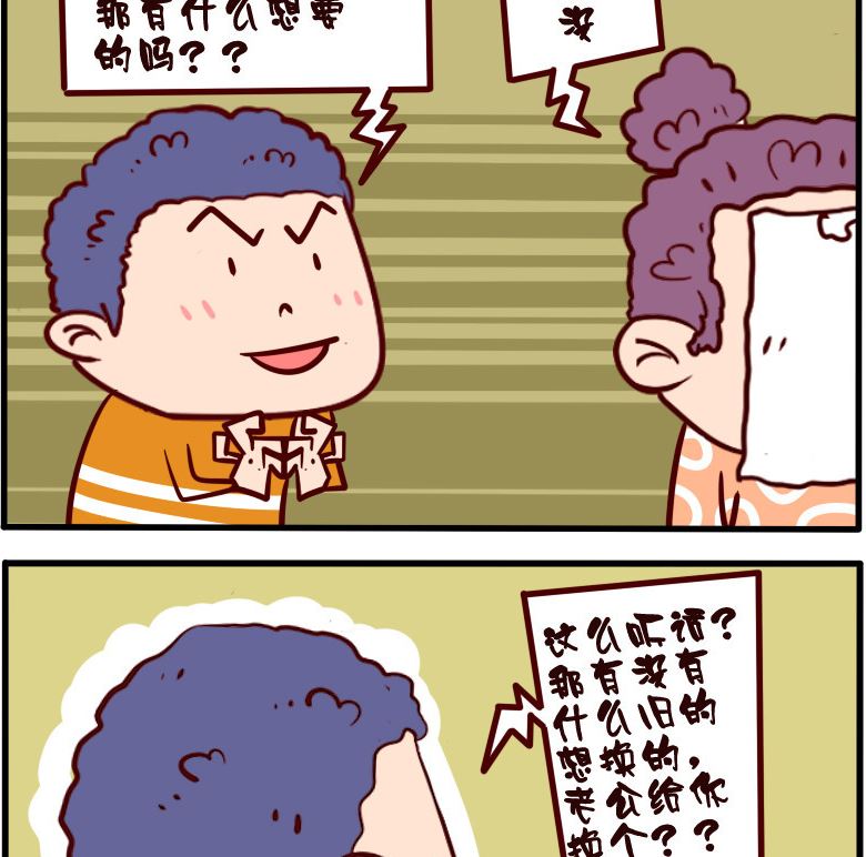 呆萌部落1 - 第094話 - 1