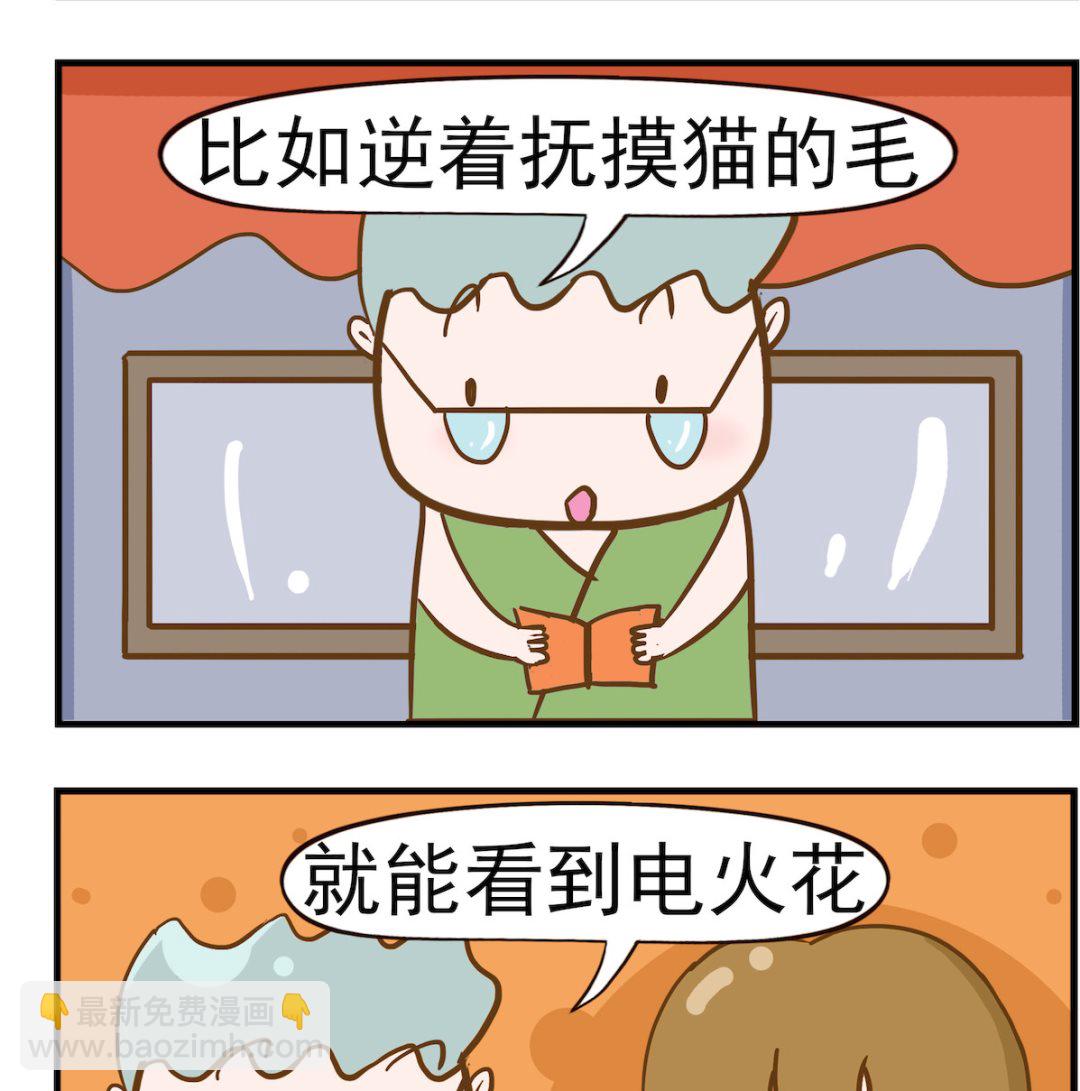 呆萌部落2 - 第012話 發電 - 1
