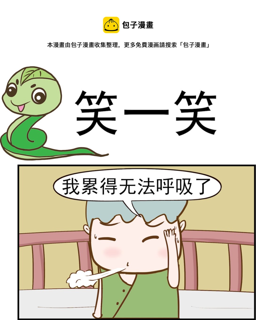 呆萌部落2 - 第006話 笑一笑 - 1