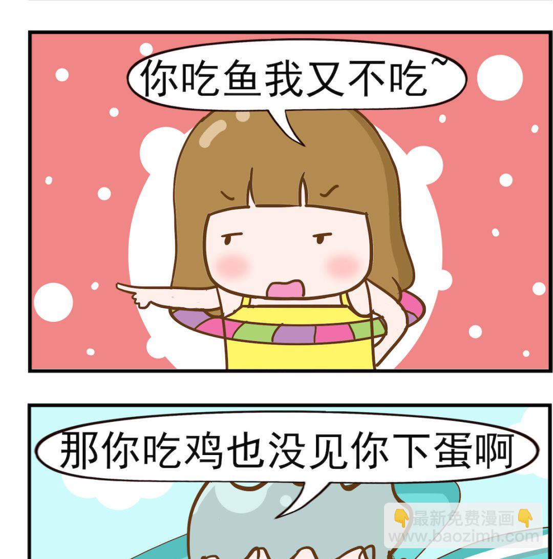呆萌部落2 - 第076話 游泳 - 1