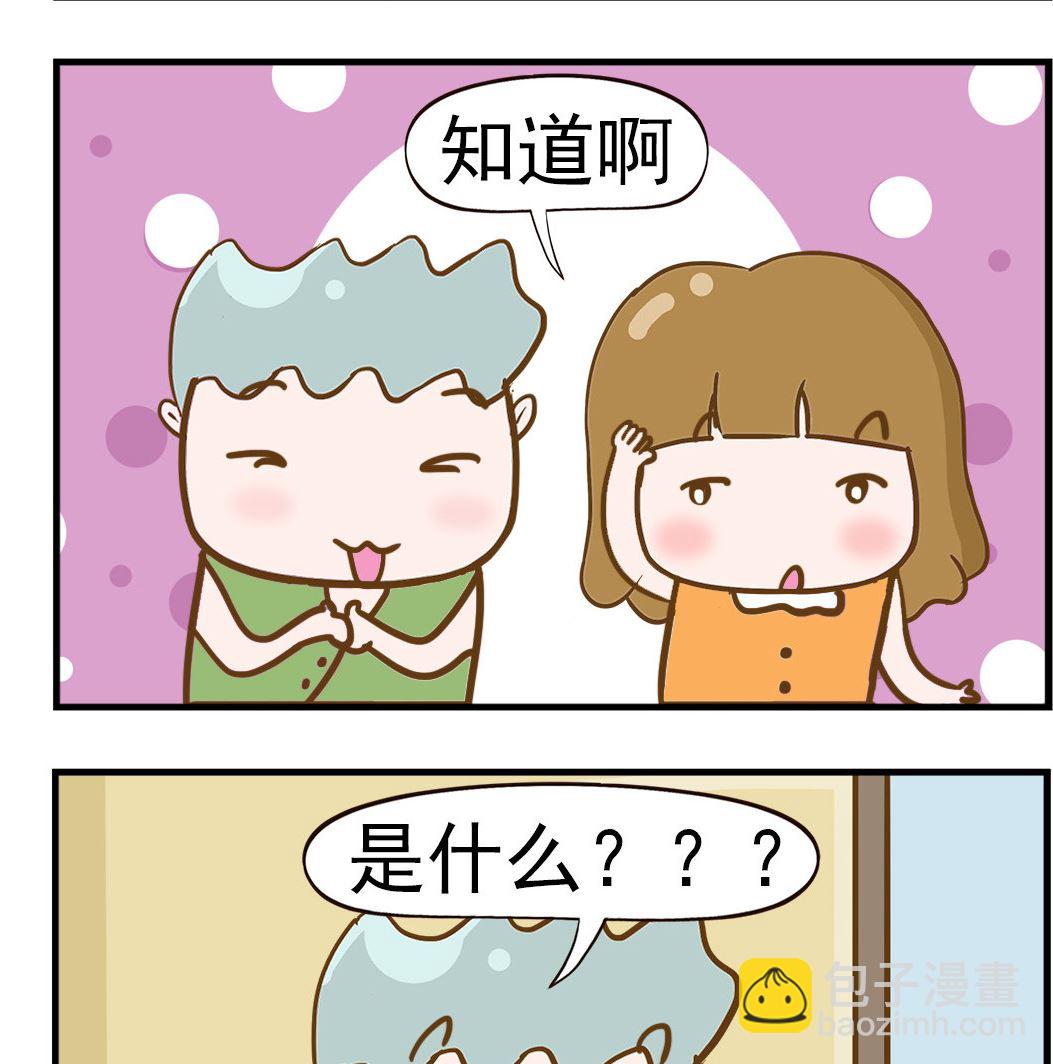 呆萌部落2 - 第090話 共同點 - 1