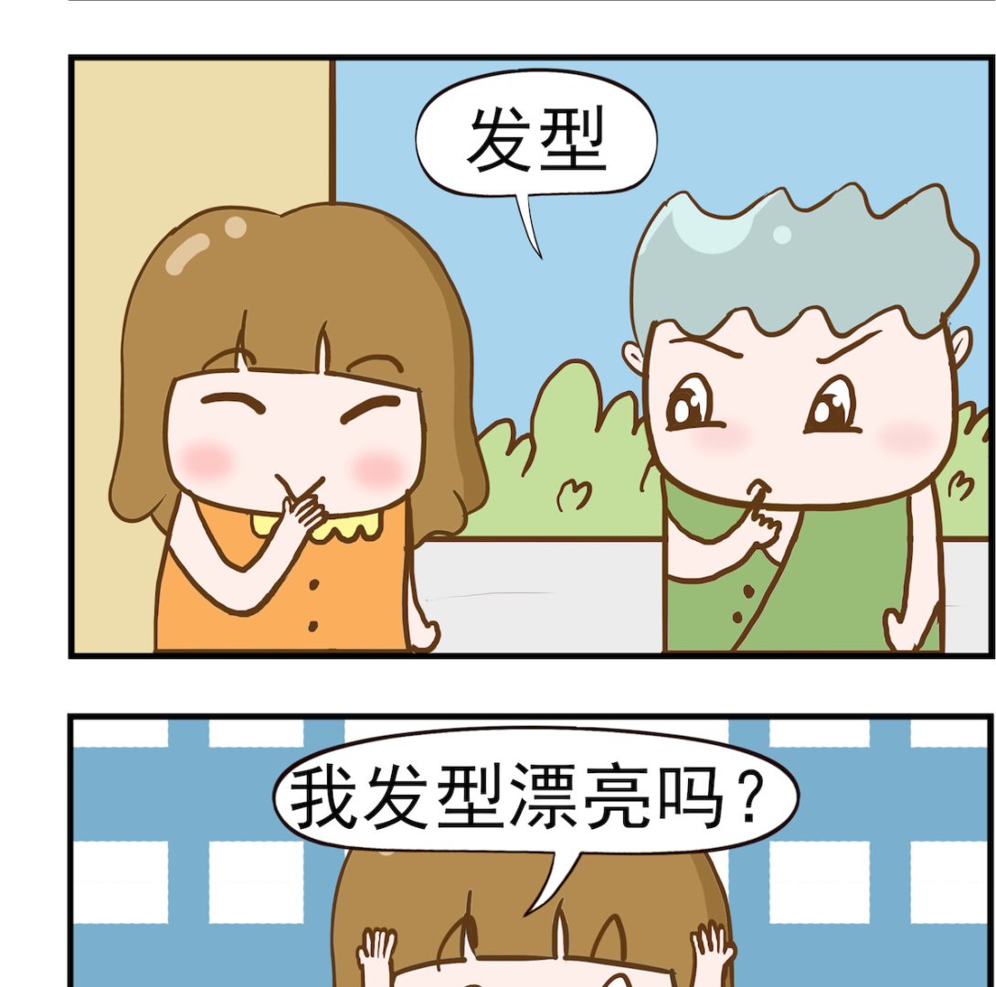 呆萌部落2 - 第010話 遮臉 - 1