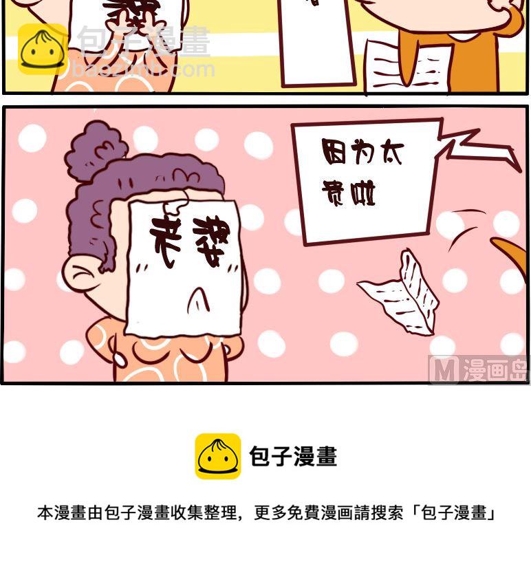 呆萌部落3 - 第042話 - 1