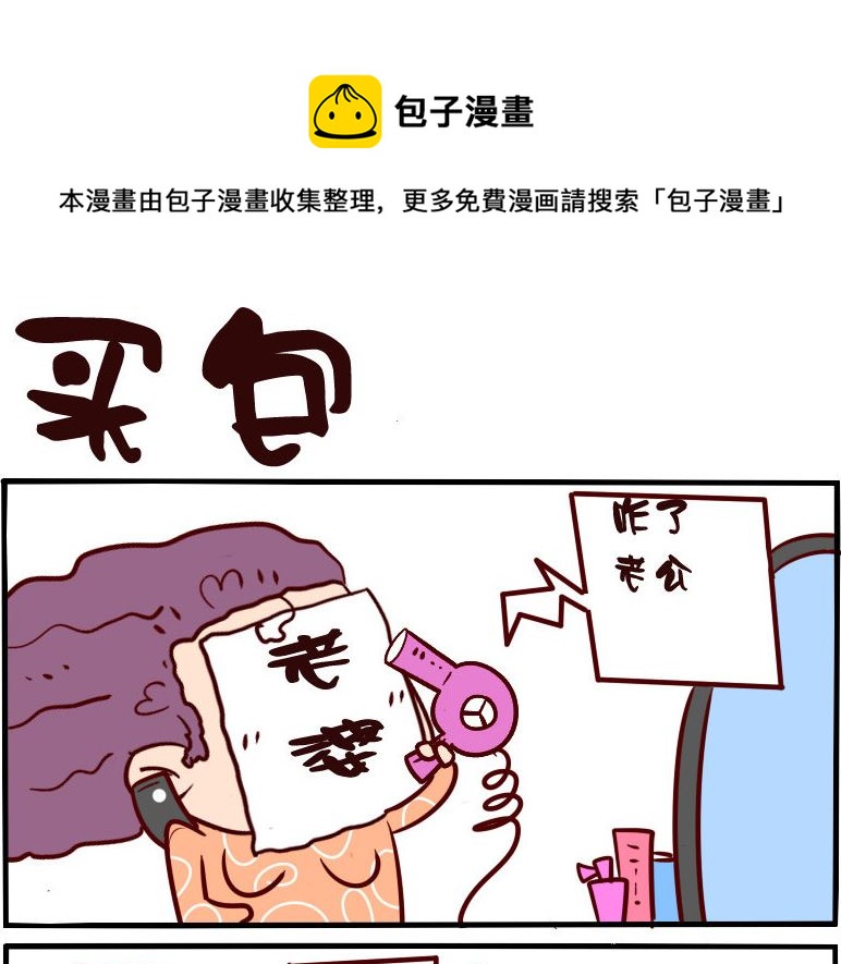 呆萌部落3 - 第052話 - 1