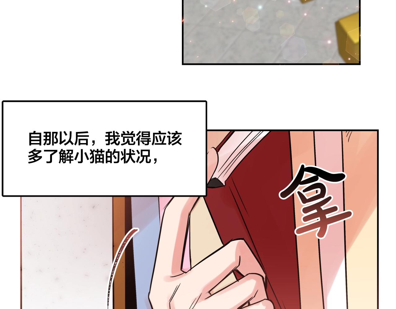 愛，喵不可言 - 第26話 錯亂的回憶(1/2) - 2
