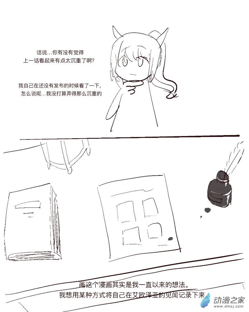 艾歐澤亞旅居記 - 02 - 1