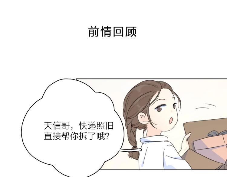 愛情的樣子：心之所向 - 第6話 自曝失戀真相(1/3) - 1