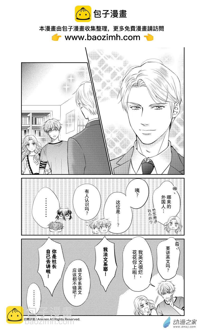 愛情故事不好說 - 第11回a - 2