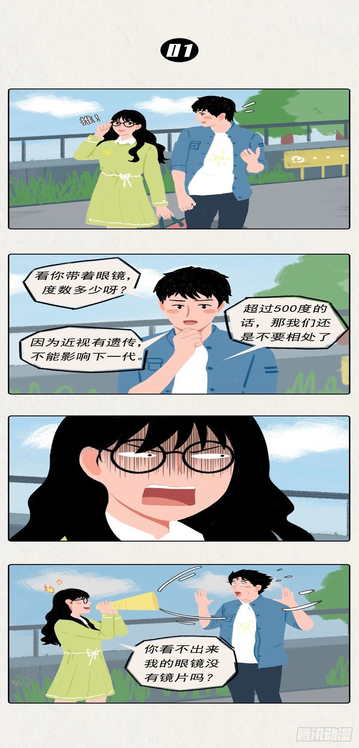 愛情故事漫畫 - 第二十章 成年男女之間的迷惑 - 1