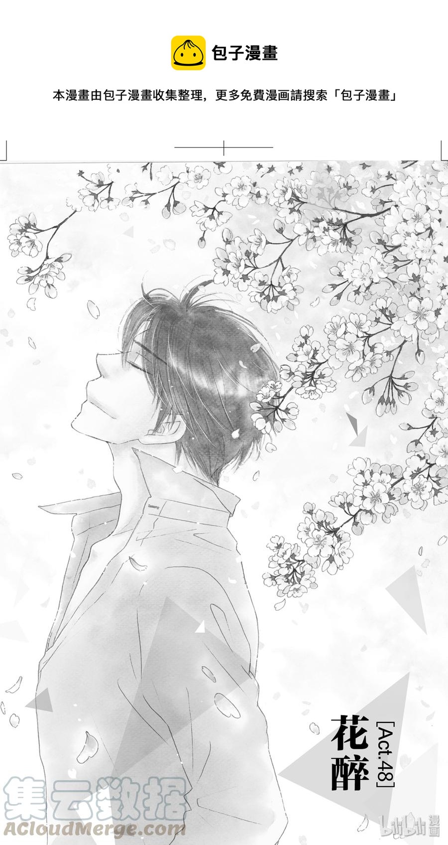 愛情幻影 - 48 花醉 - 1