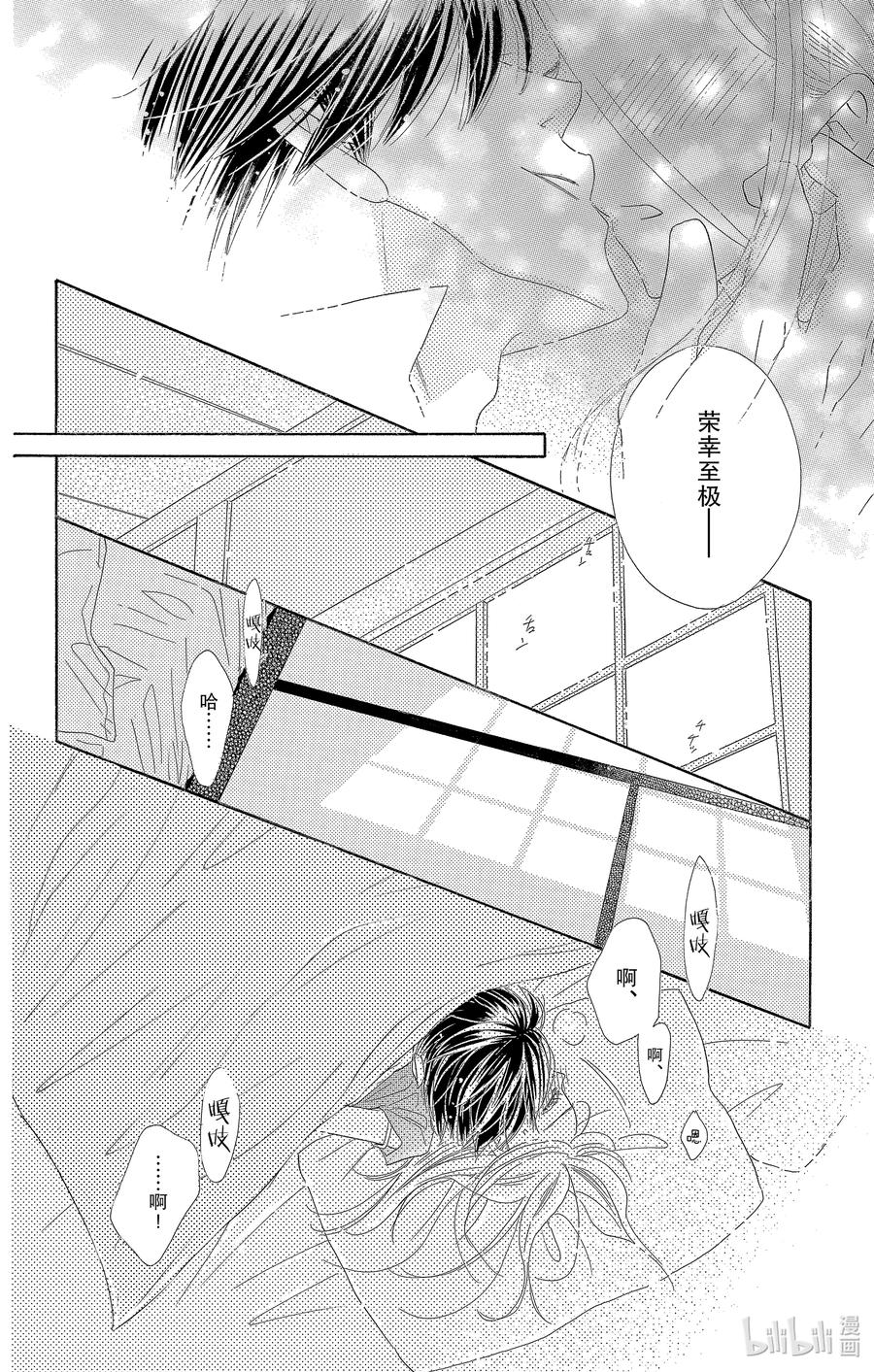 愛情幻影 - 54 夢春宵(2/2) - 1