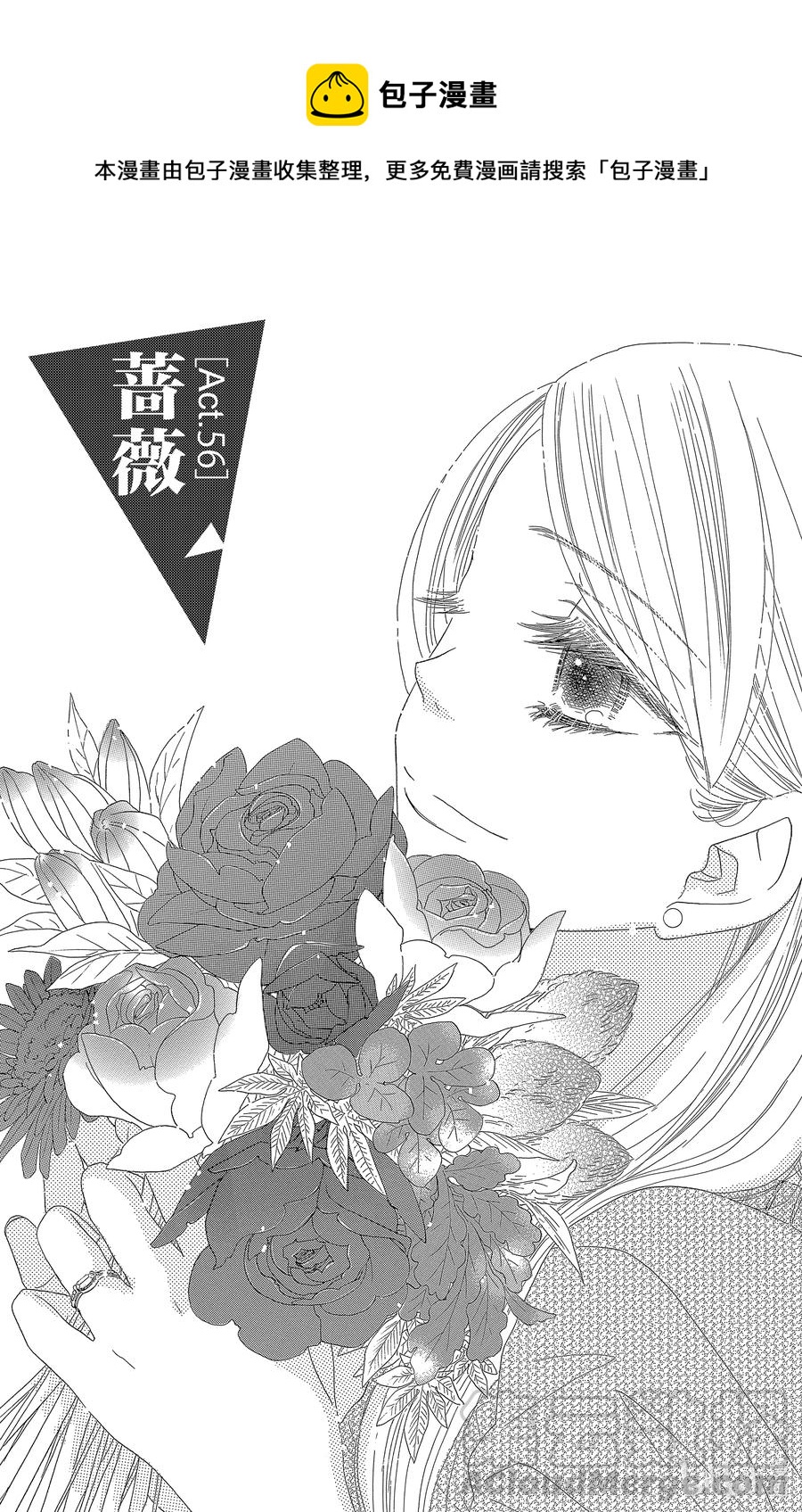 愛情幻影 - 56 薔薇 - 1