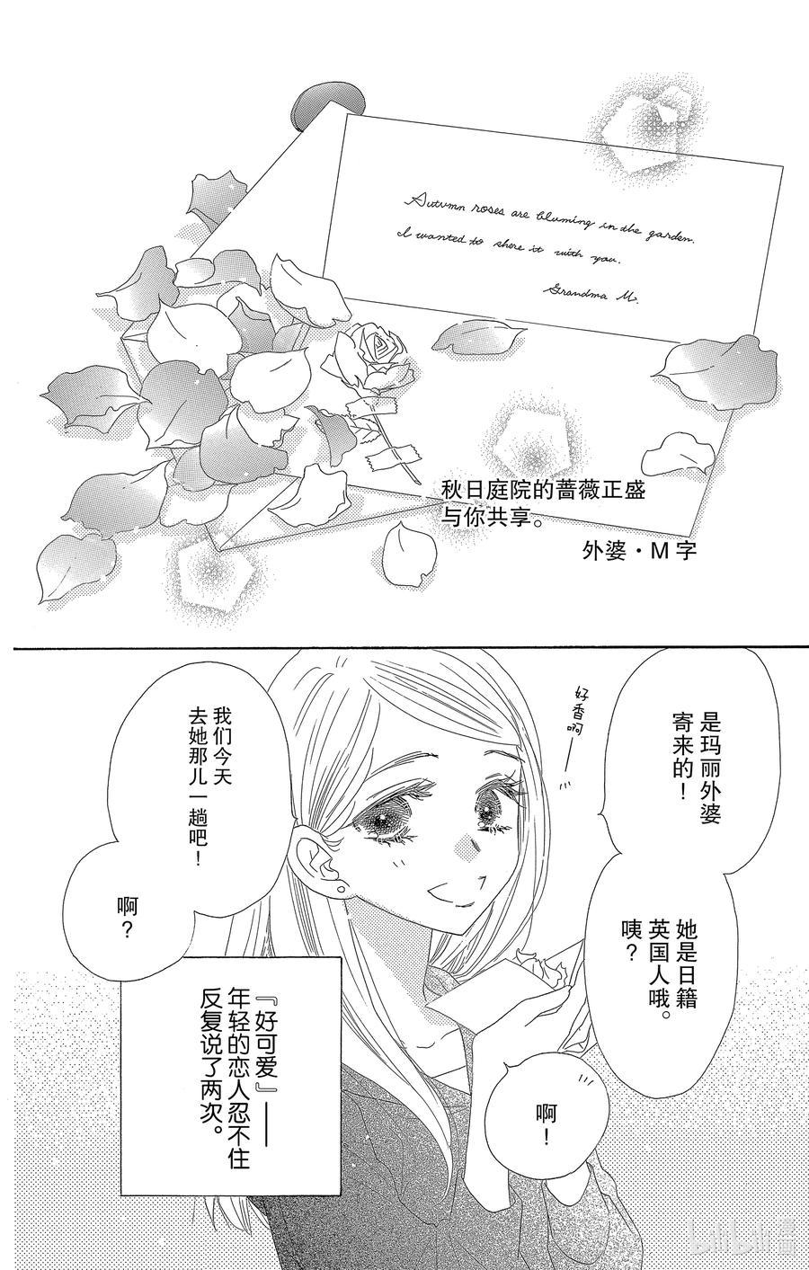 愛情幻影 - 56 薔薇 - 2