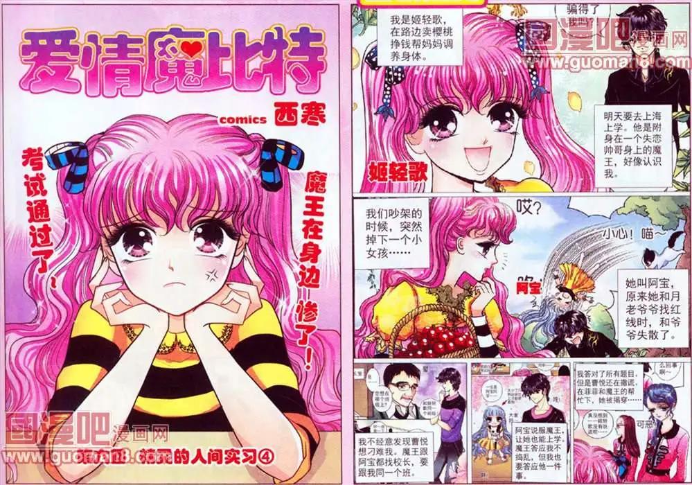 愛情魔比特 - 6話 - 1