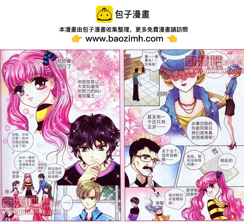 愛情魔比特 - 6話 - 2