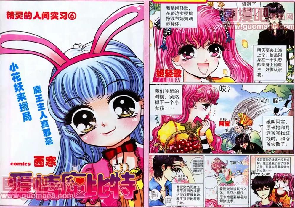 愛情魔比特 - 8話 - 1