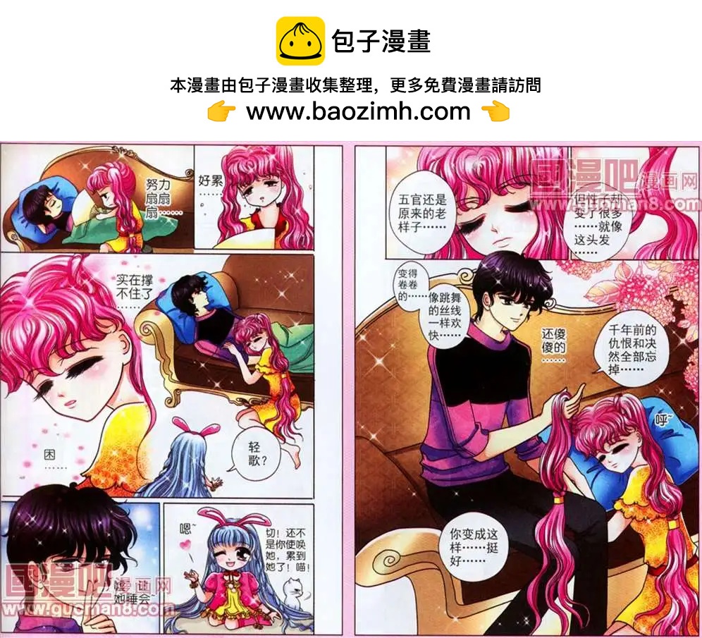 愛情魔比特 - 8話 - 2
