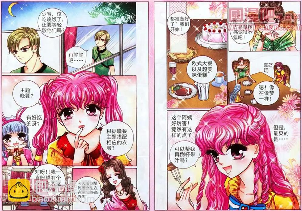 愛情魔比特 - 8話 - 1