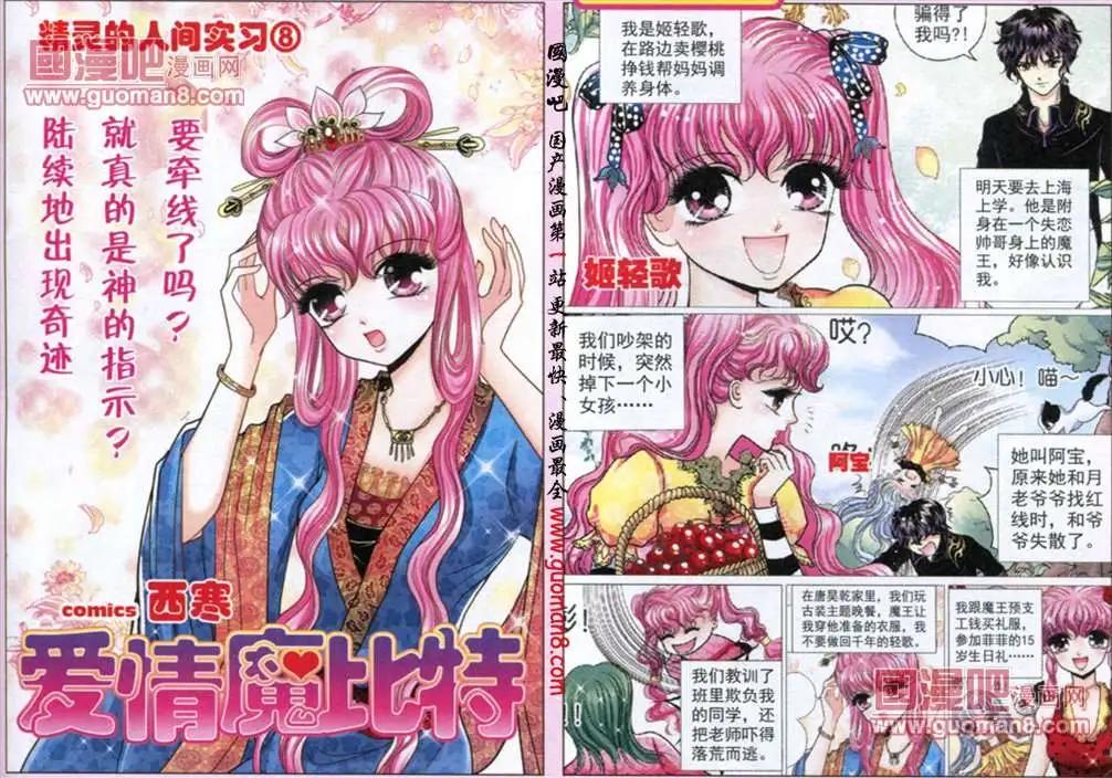 愛情魔比特 - 10話 精靈的人間實習⑧ - 1