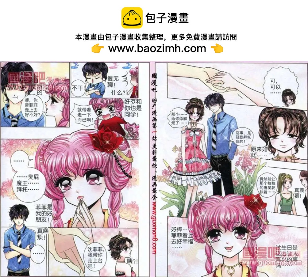 愛情魔比特 - 10話 精靈的人間實習⑧ - 2