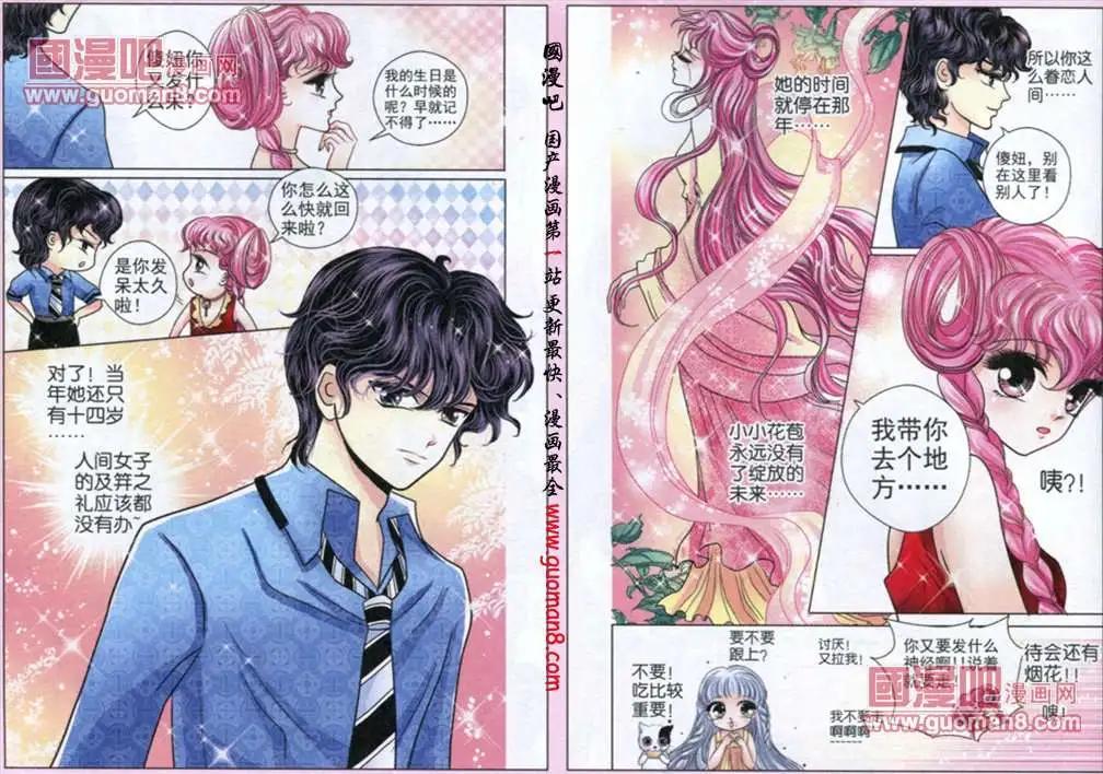 愛情魔比特 - 10話 精靈的人間實習⑧ - 1